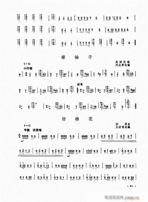 扬琴演奏艺术61-80(古筝扬琴谱)1