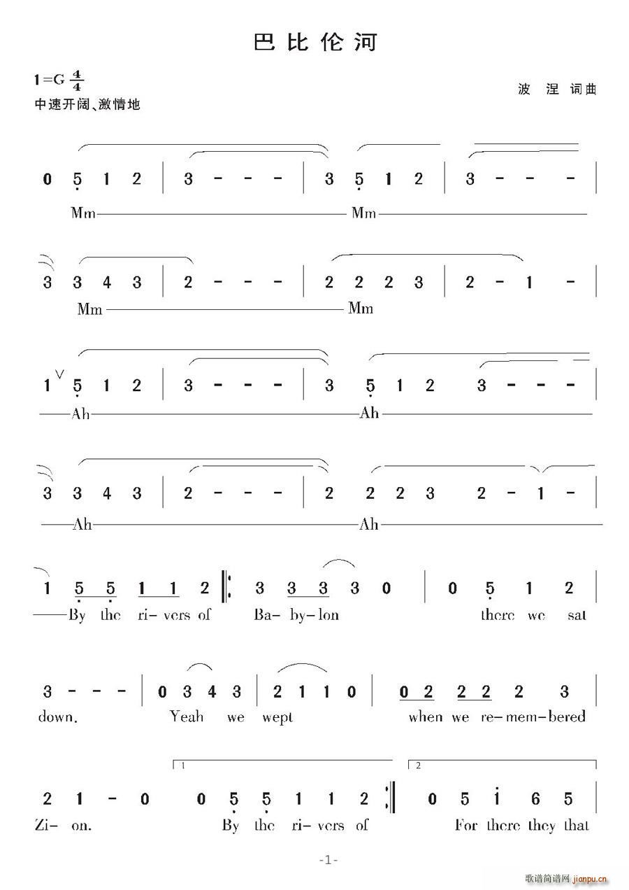 [美]巴比伦河(七字歌谱)1