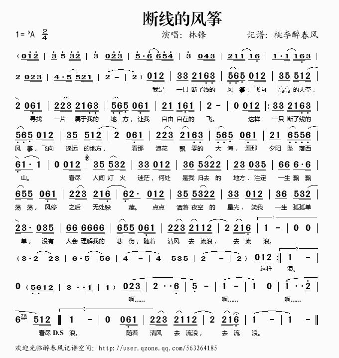 断线的风筝(五字歌谱)1