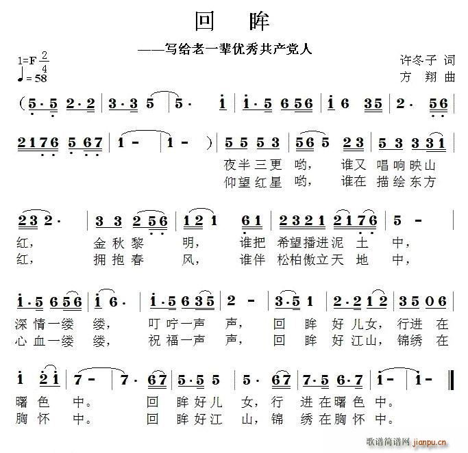 回眸 方翔曲(六字歌谱)1