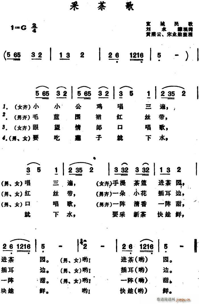 采茶歌 安徽宣城民歌(十字及以上)1