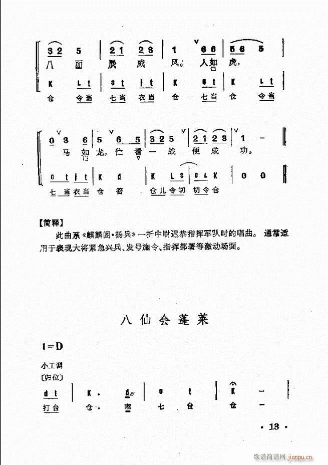 京剧群曲汇编 目录 1 60(京剧曲谱)27