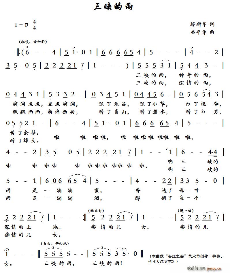 三峡的雨(四字歌谱)1