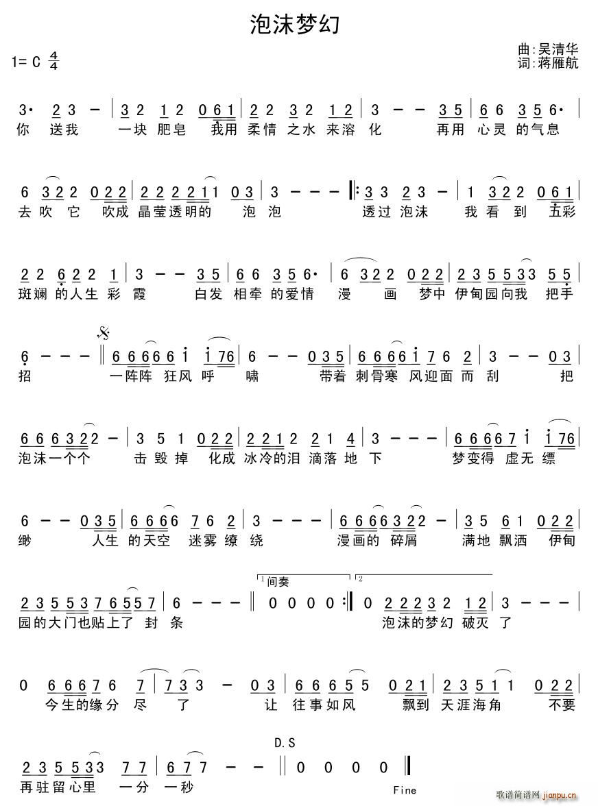 泡沫梦幻(四字歌谱)1