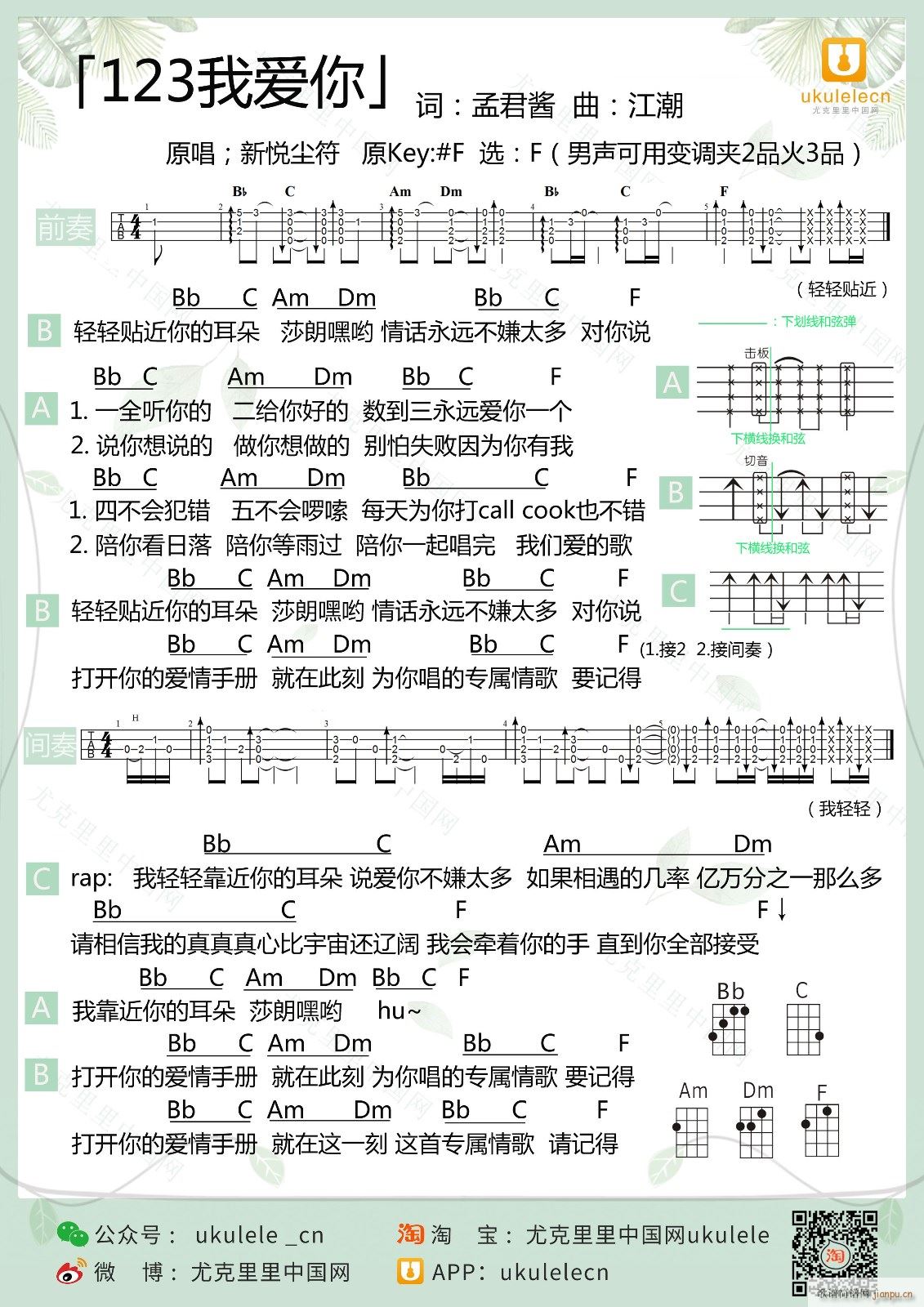 123我爱你尤克里里谱 F调尤克里里弹唱谱(十字及以上)1