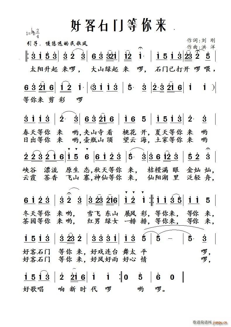 好客石门等你来(七字歌谱)1