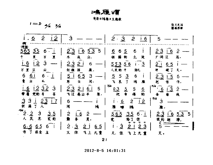 鸿雁颂(三字歌谱)1