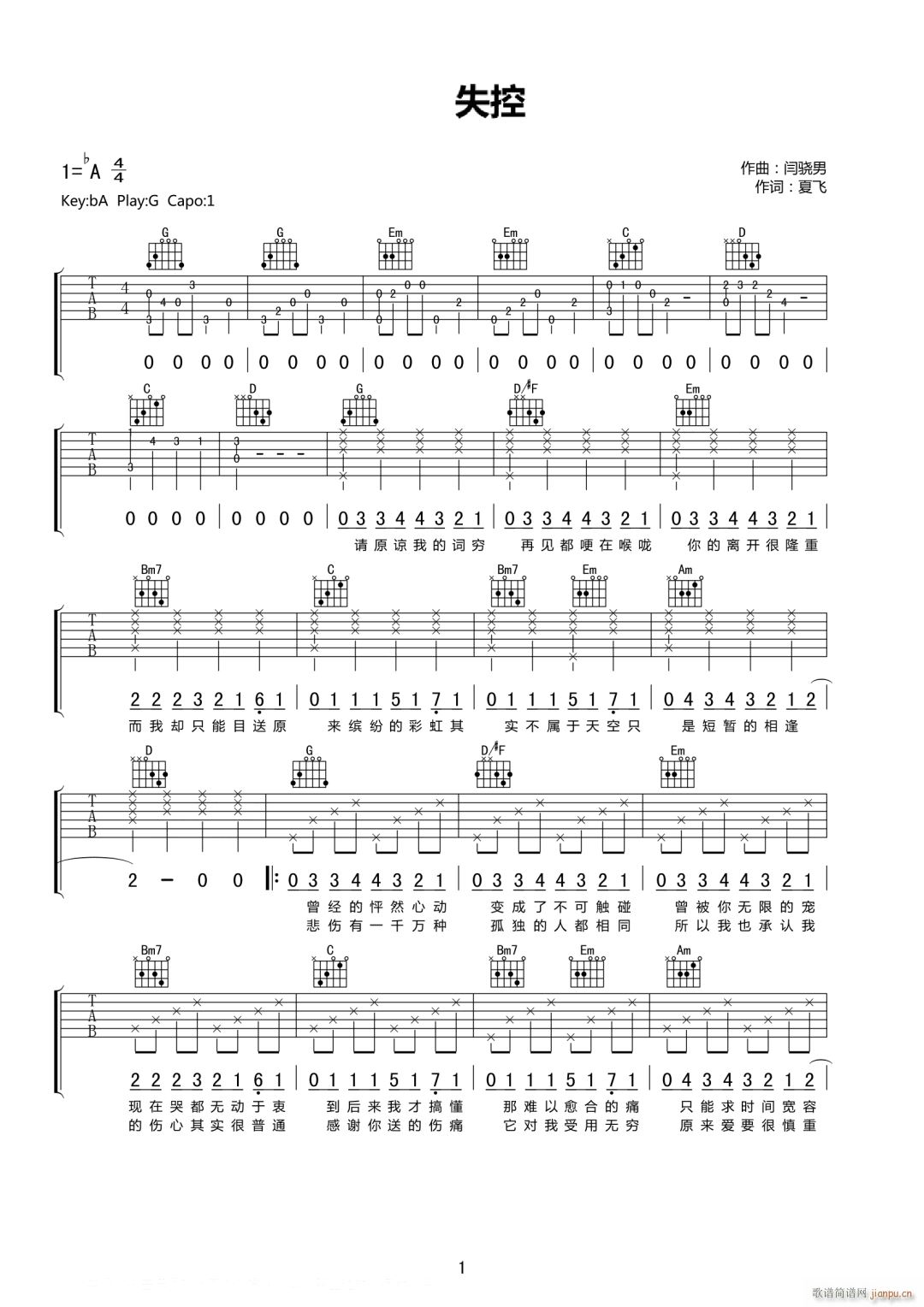 失控 G调指法原版编配(吉他谱)1