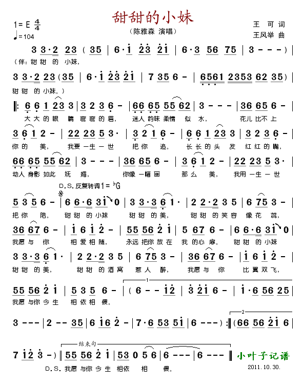 甜甜的小妹(五字歌谱)1