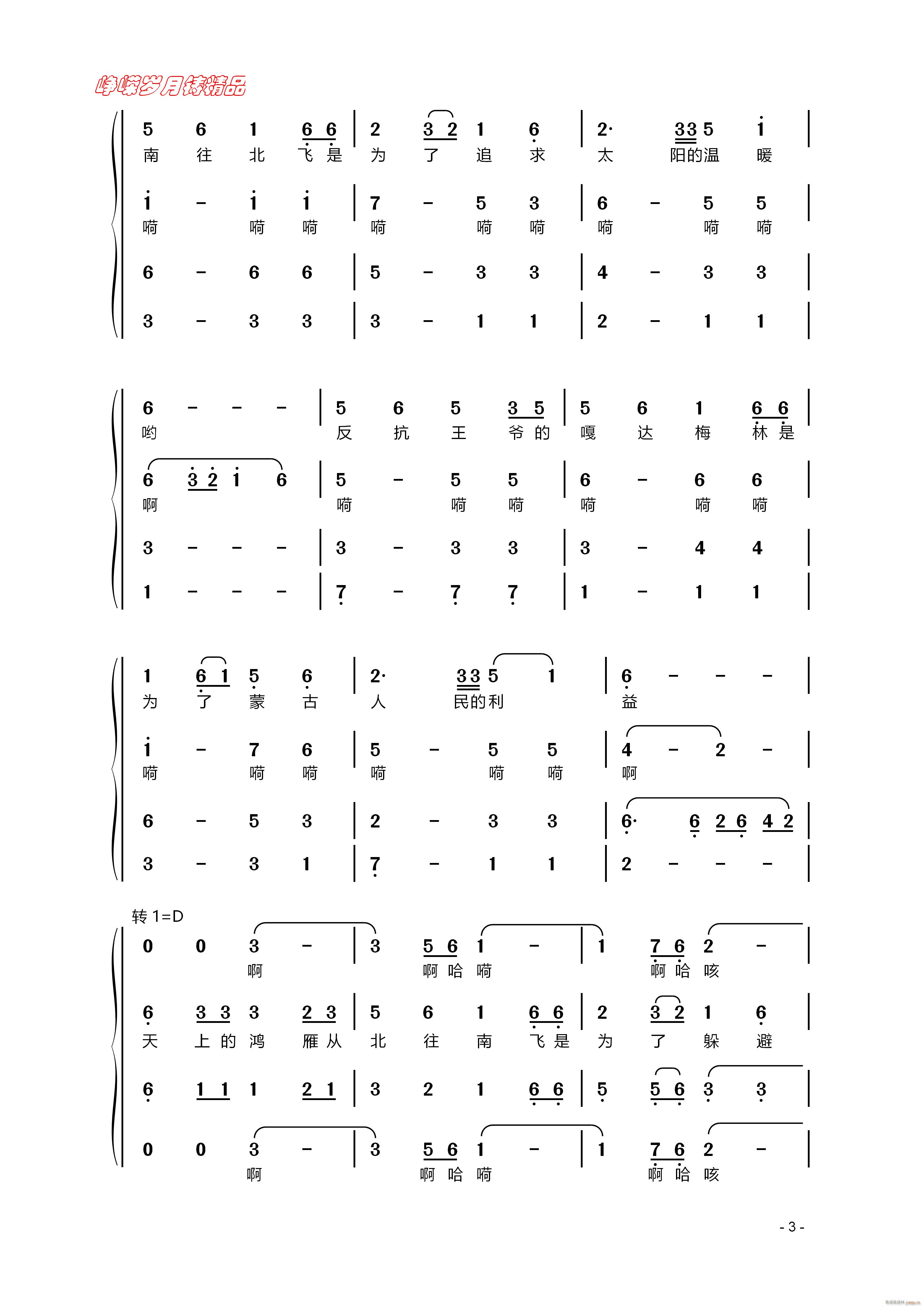 嘎达梅林 男声四重唱 三 百年精品(十字及以上)1