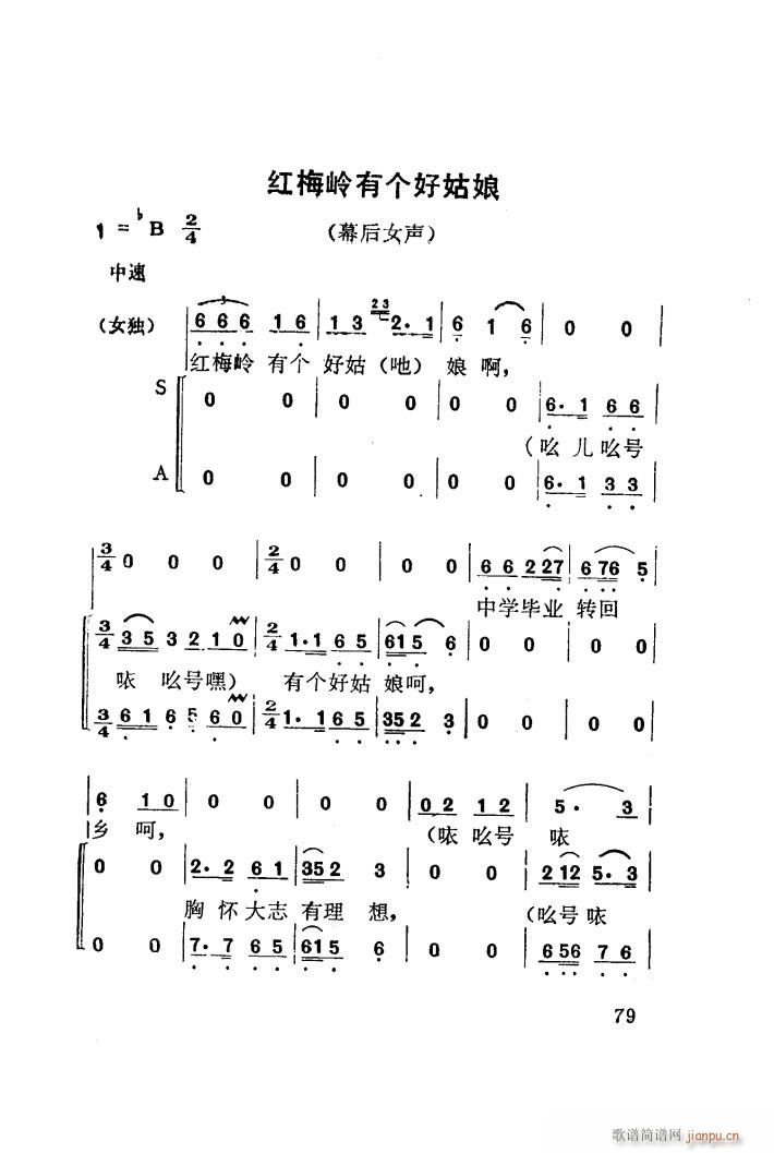 红梅岭 歌剧 001 050(十字及以上)6