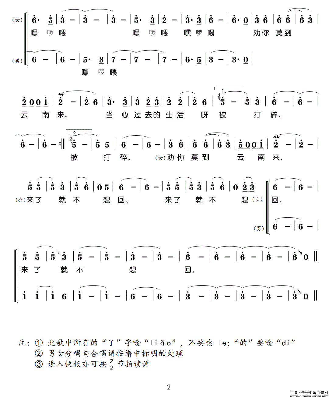 劝你莫到云南来(七字歌谱)1