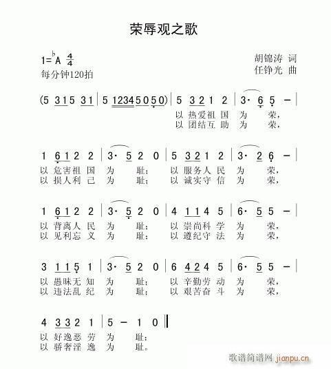 荣辱观之歌(五字歌谱)1