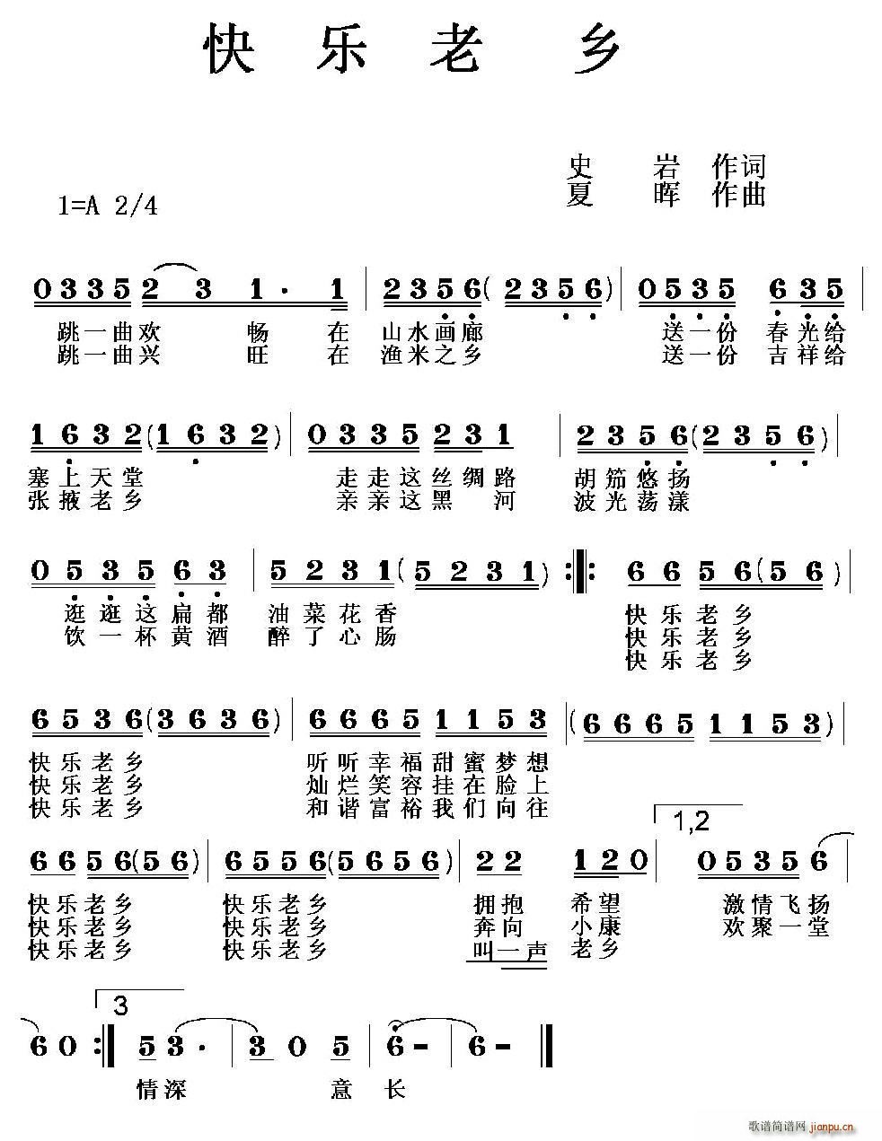 快乐老乡(四字歌谱)1