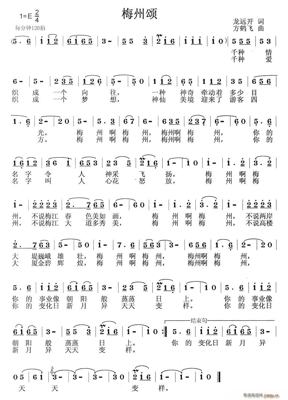 梅州颂(三字歌谱)1