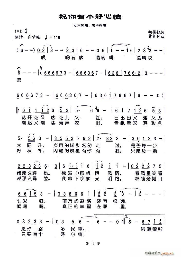 祝你有个好心情 女声独唱 男声伴唱(十字及以上)1