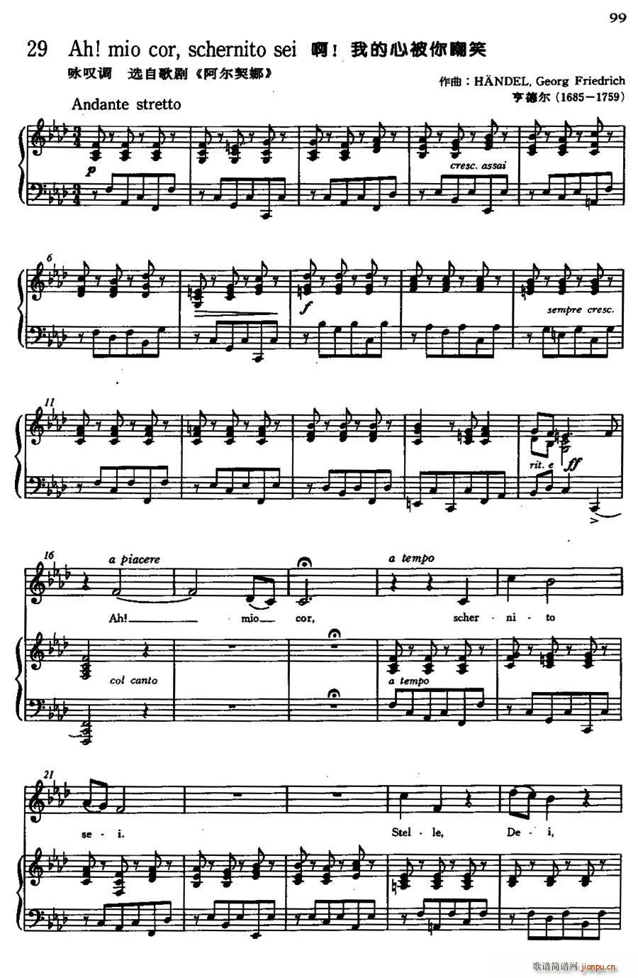 意 Ah mio cor Schernito sei 啊 我的心被你嘲笑(十字及以上)1