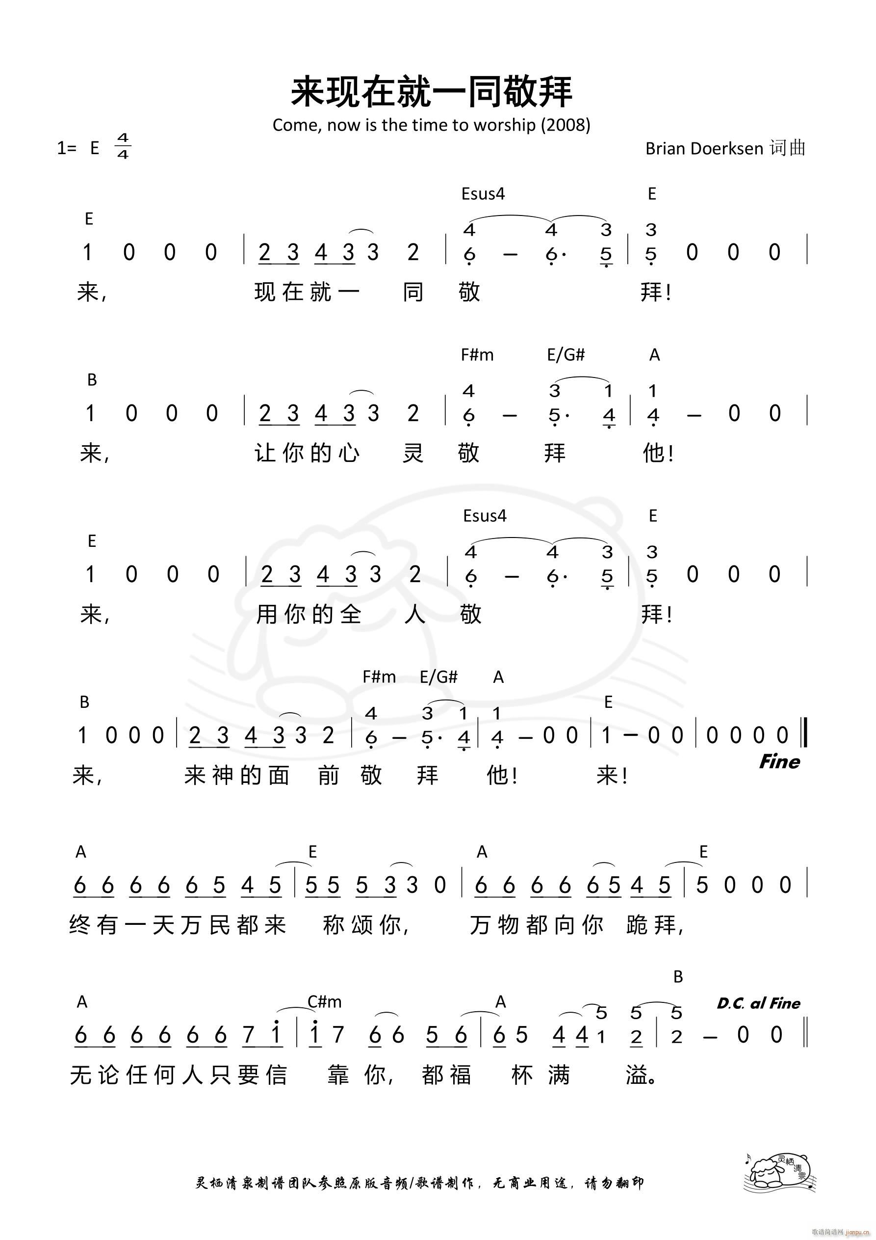 来现在就一同敬拜(八字歌谱)1
