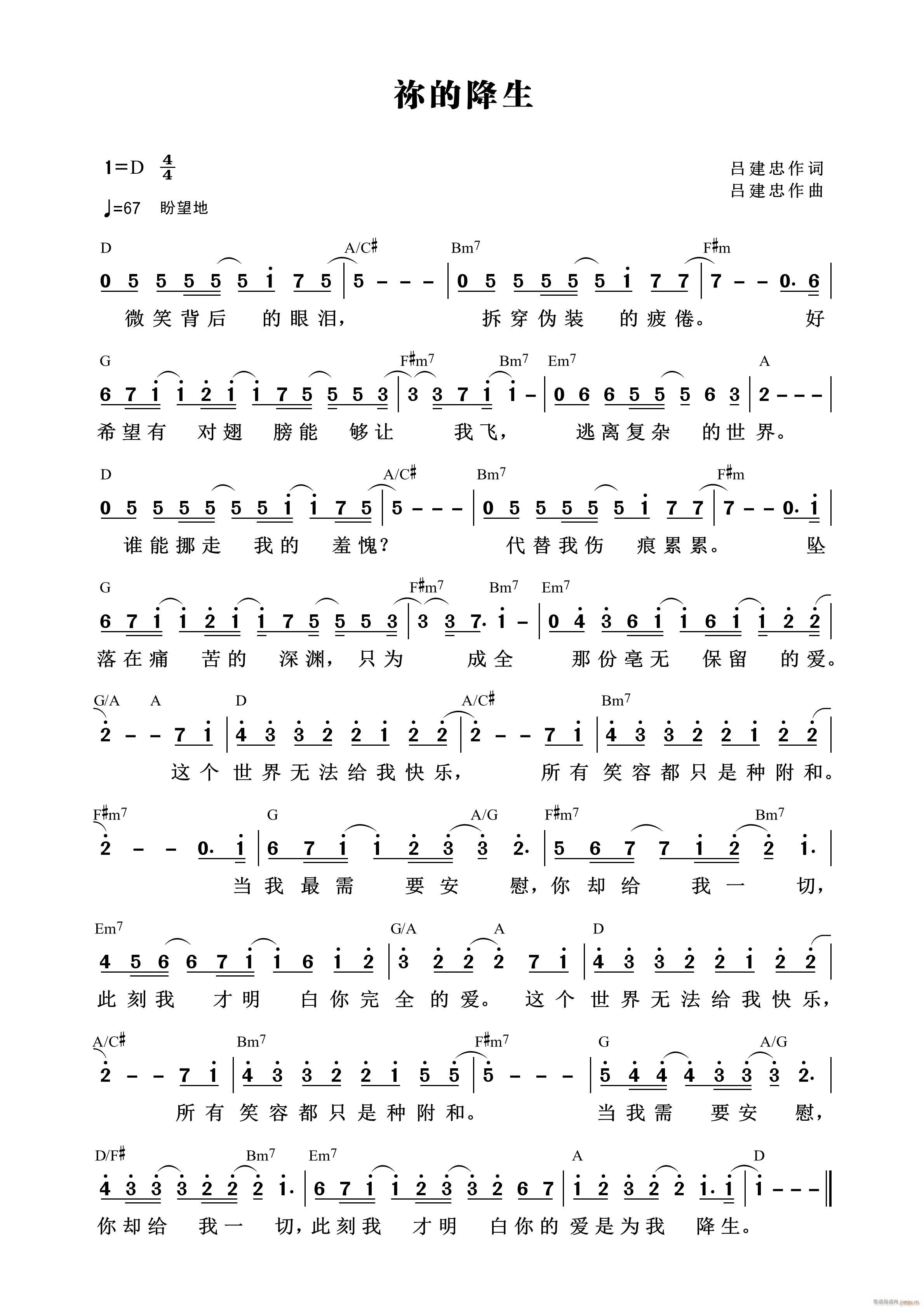 祢的降生(四字歌谱)1