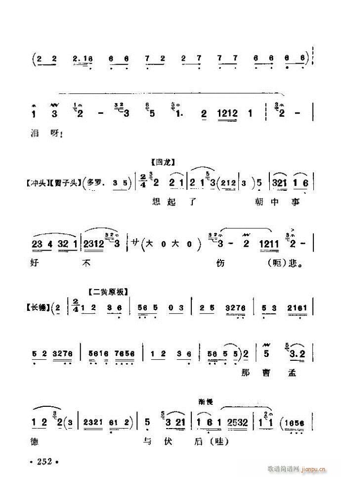 京剧著名唱腔选 上集 241 300(京剧曲谱)12