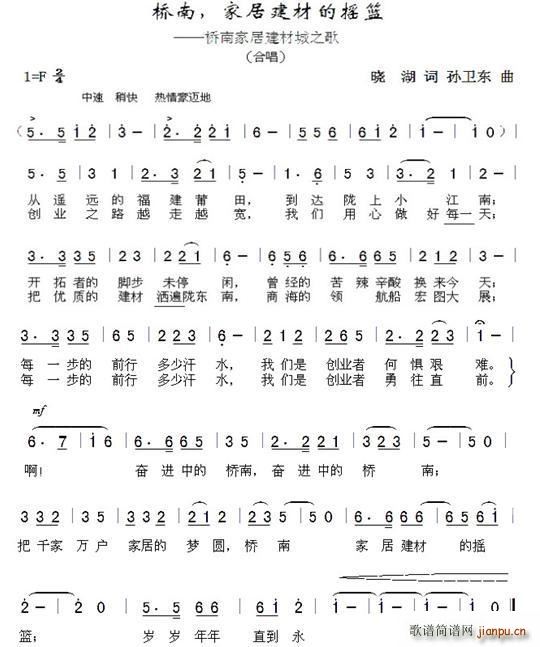 家居建材城之歌 孙卫东曲(十字及以上)1