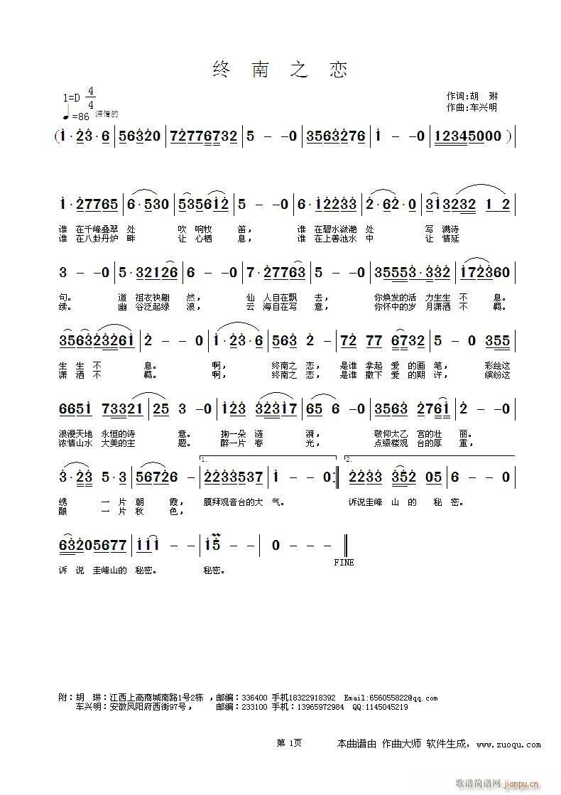 终南之恋(四字歌谱)1