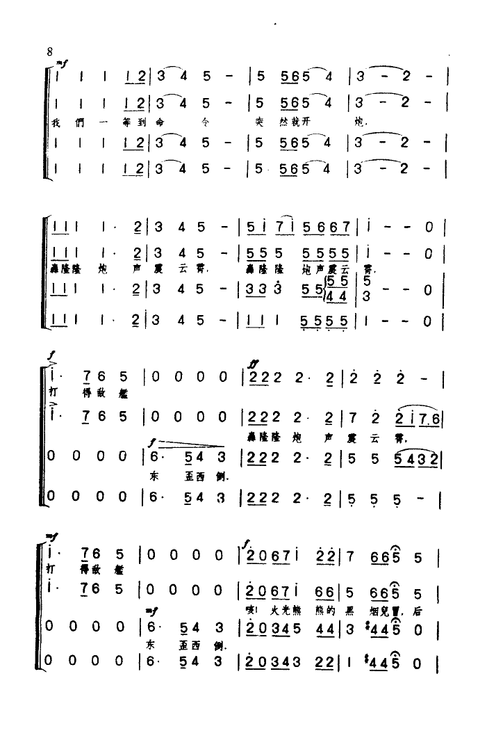 炮艇大队出动了(七字歌谱)5