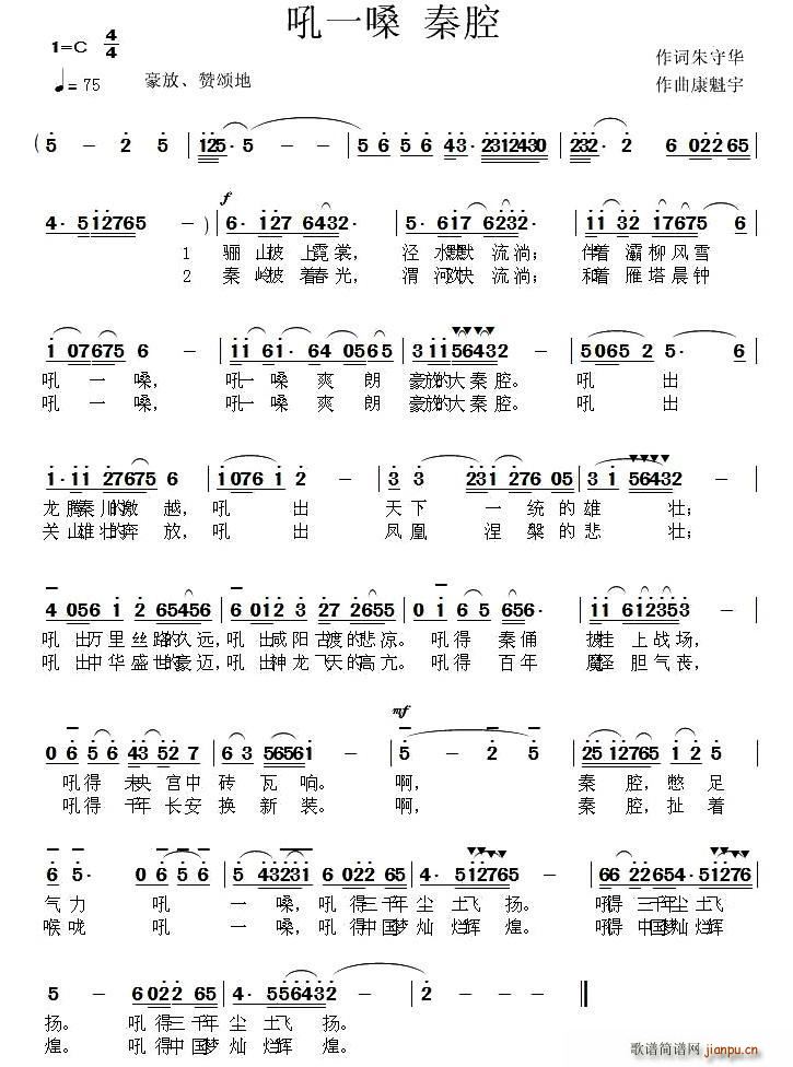 吼一嗓秦腔(五字歌谱)1