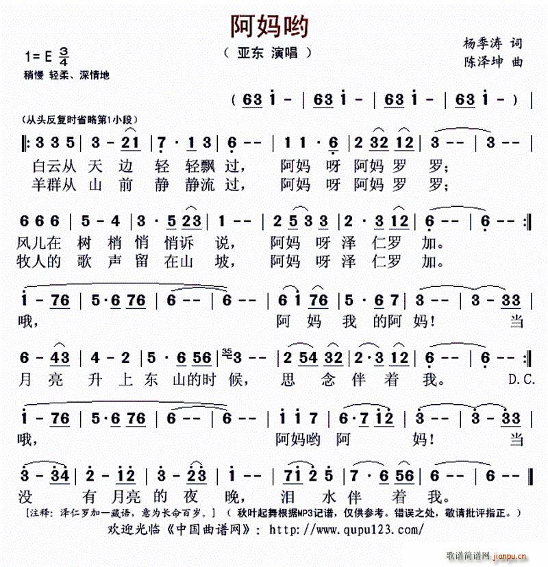 阿妈哟(三字歌谱)1