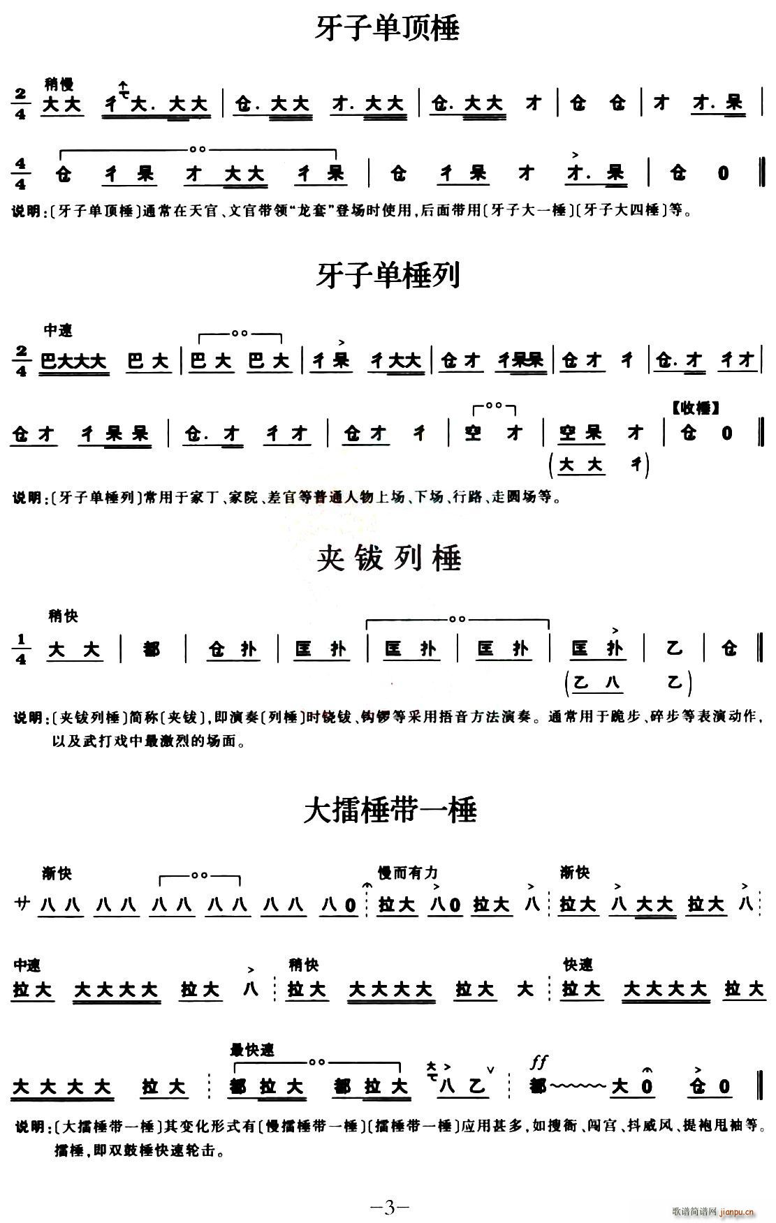 [秦腔]锣鼓谱(七字歌谱)3