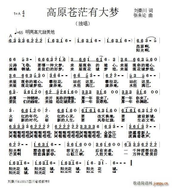 高原苍茫有大梦(七字歌谱)1