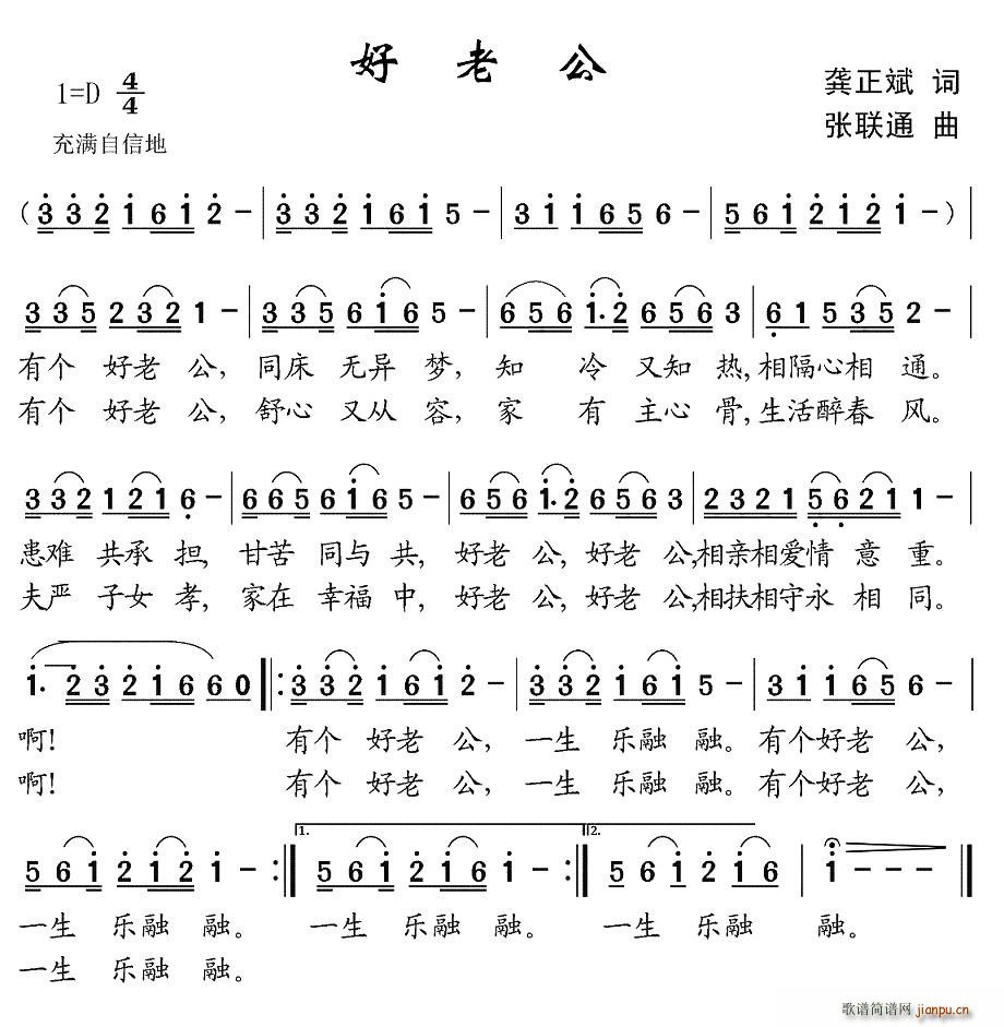 好老公(三字歌谱)1