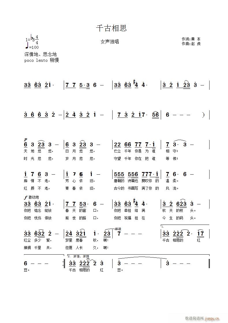 千古相思(四字歌谱)1