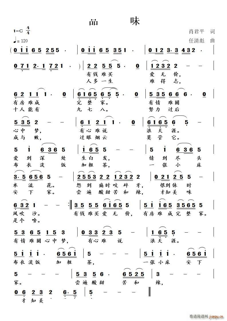 品味(二字歌谱)1