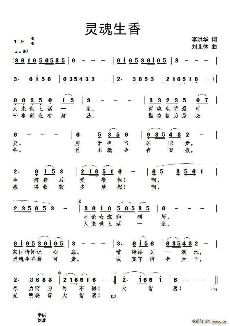 灵魂生香(四字歌谱)1