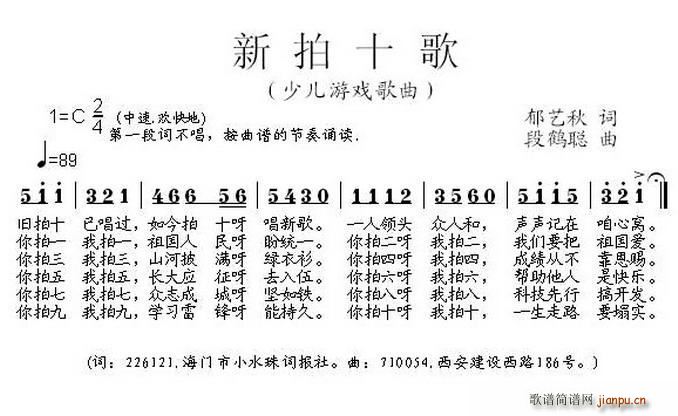 新拍十歌(四字歌谱)1
