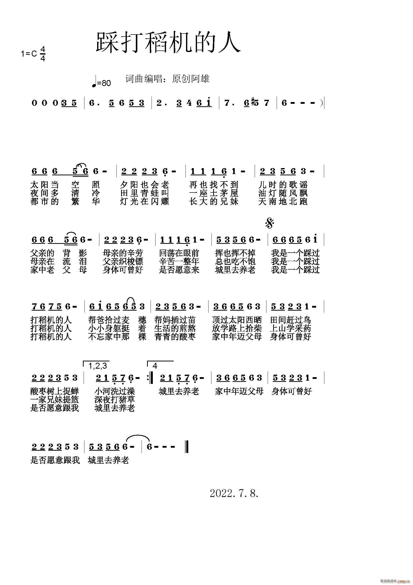 踩打稻机的人(六字歌谱)1