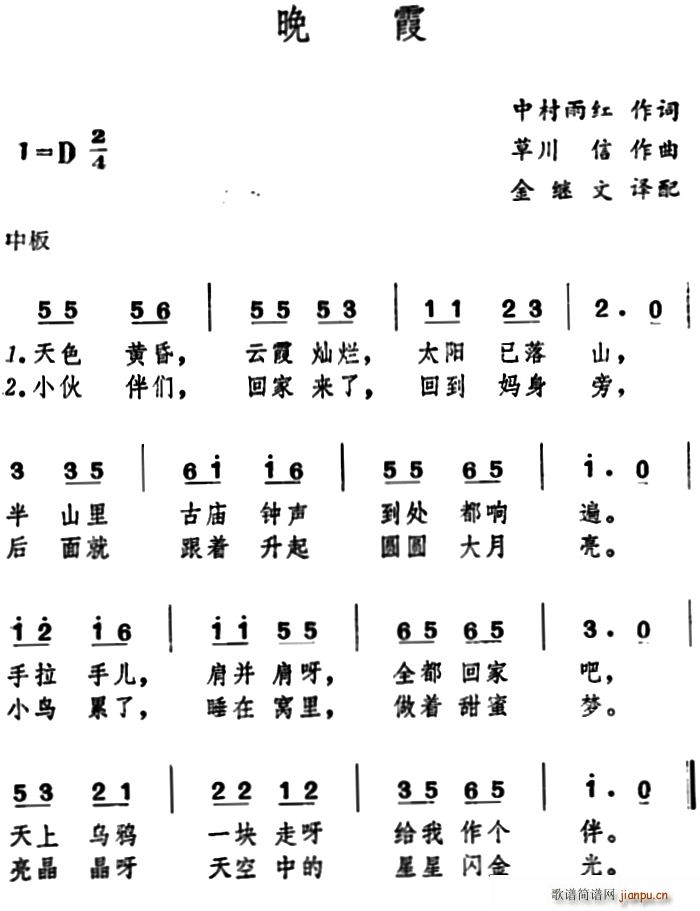 日 晚霞(四字歌谱)1