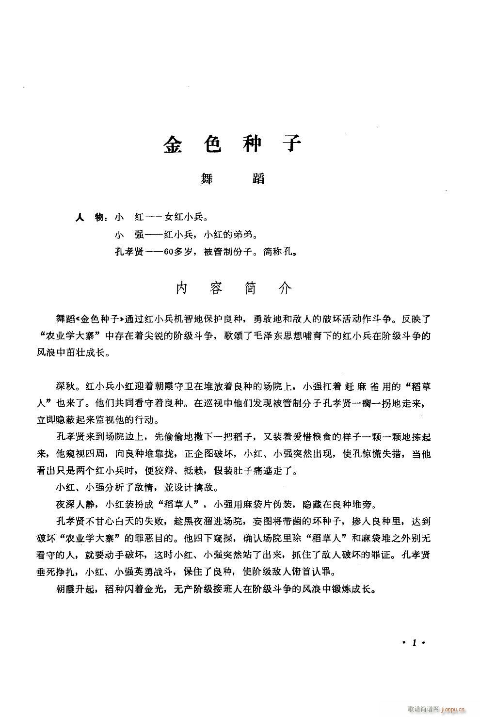 金色种子 舞蹈音乐(九字歌谱)1