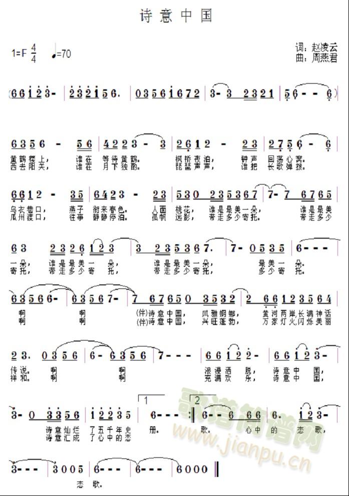 诗意中国(四字歌谱)1