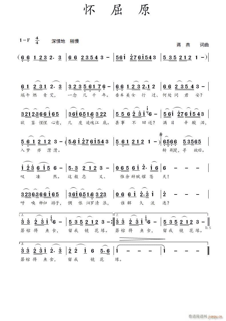 怀屈原 蒋 燕(七字歌谱)1