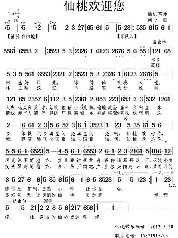 仙桃欢迎您(五字歌谱)1