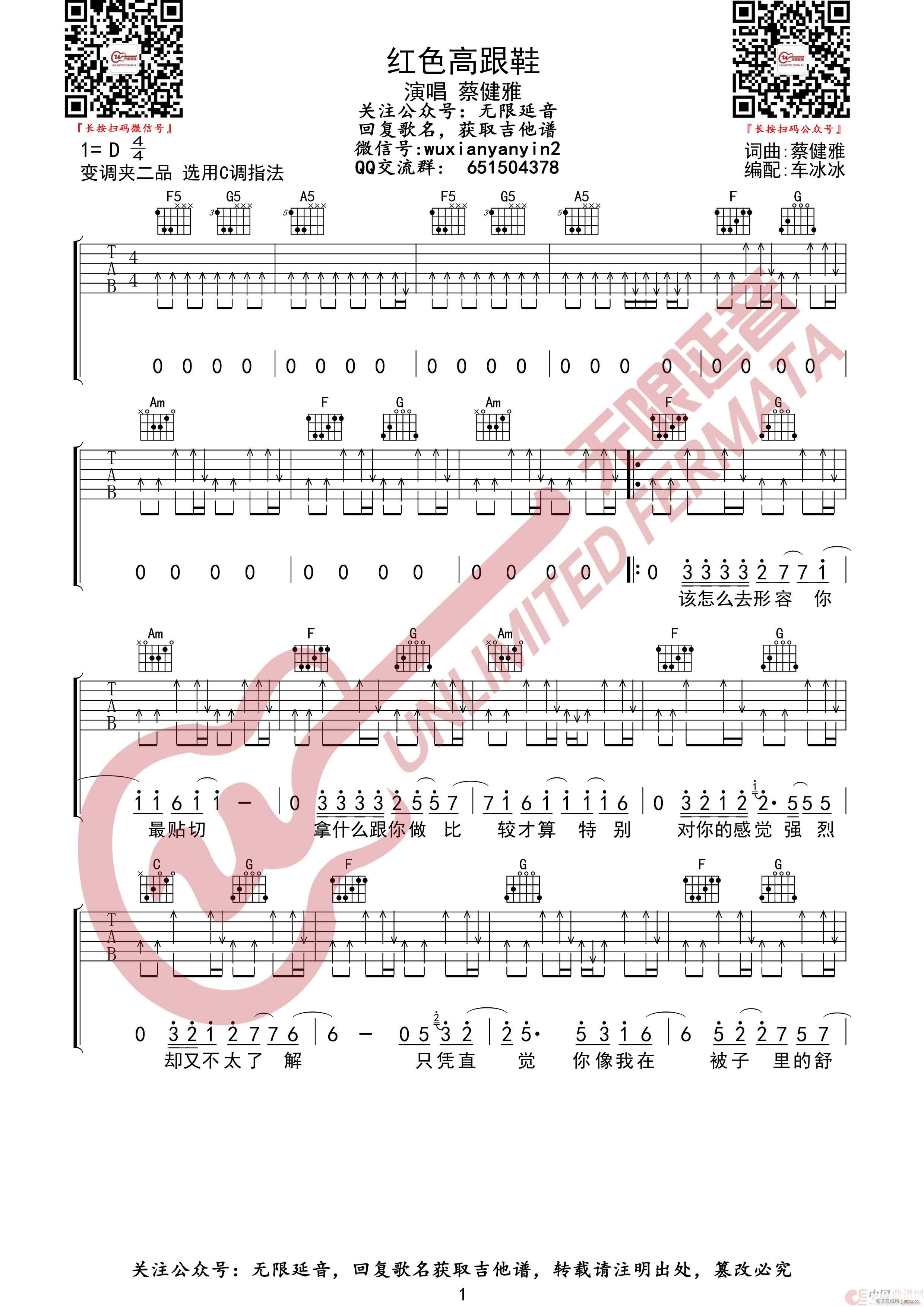 红色高跟鞋 无限延音编配(吉他谱)1