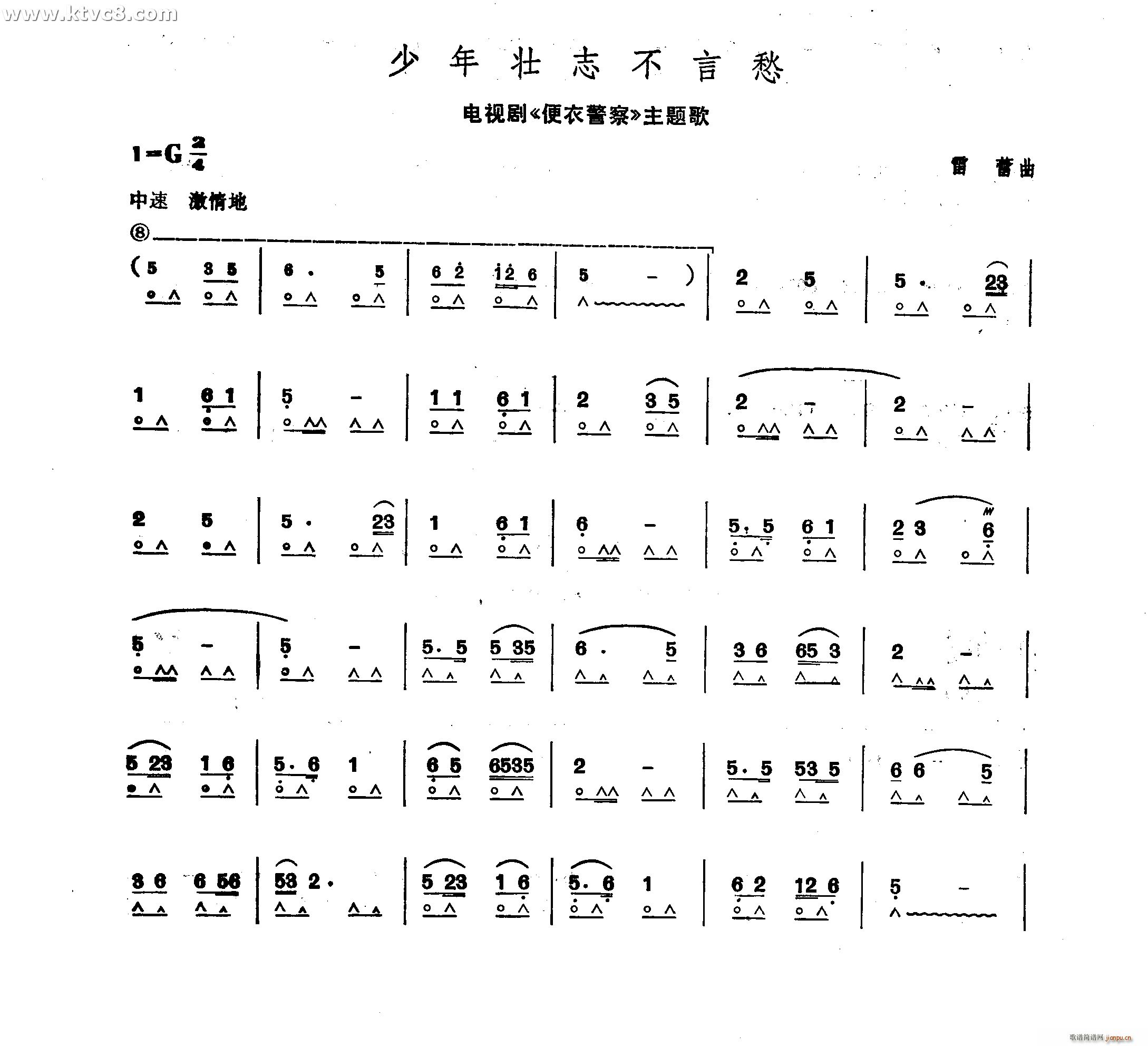 少年壮志不言愁 便衣警察(口琴谱)1