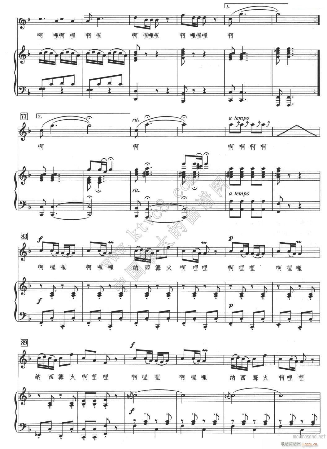 纳西篝火啊哩哩 4(九字歌谱)1