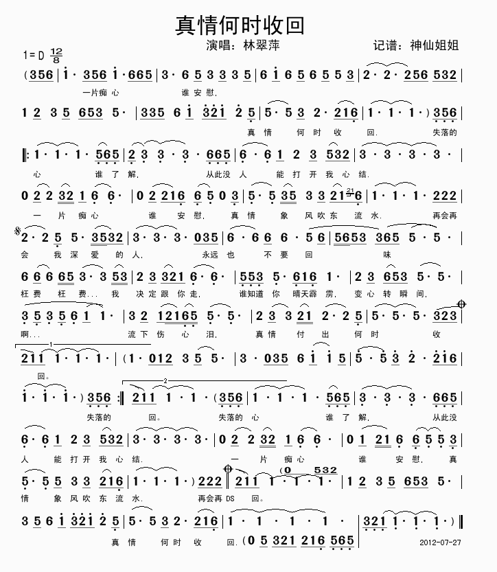 真情何时收回(六字歌谱)1