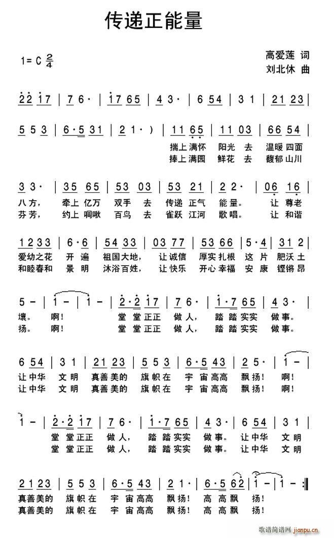 传递正能量(五字歌谱)1