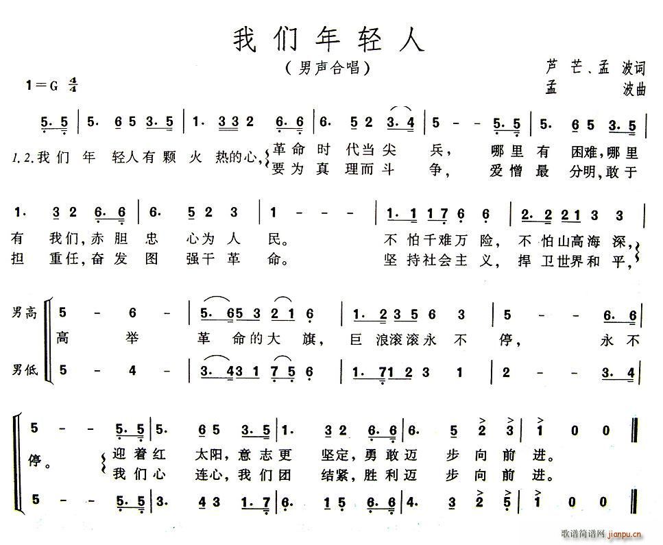 我们年轻人(五字歌谱)1