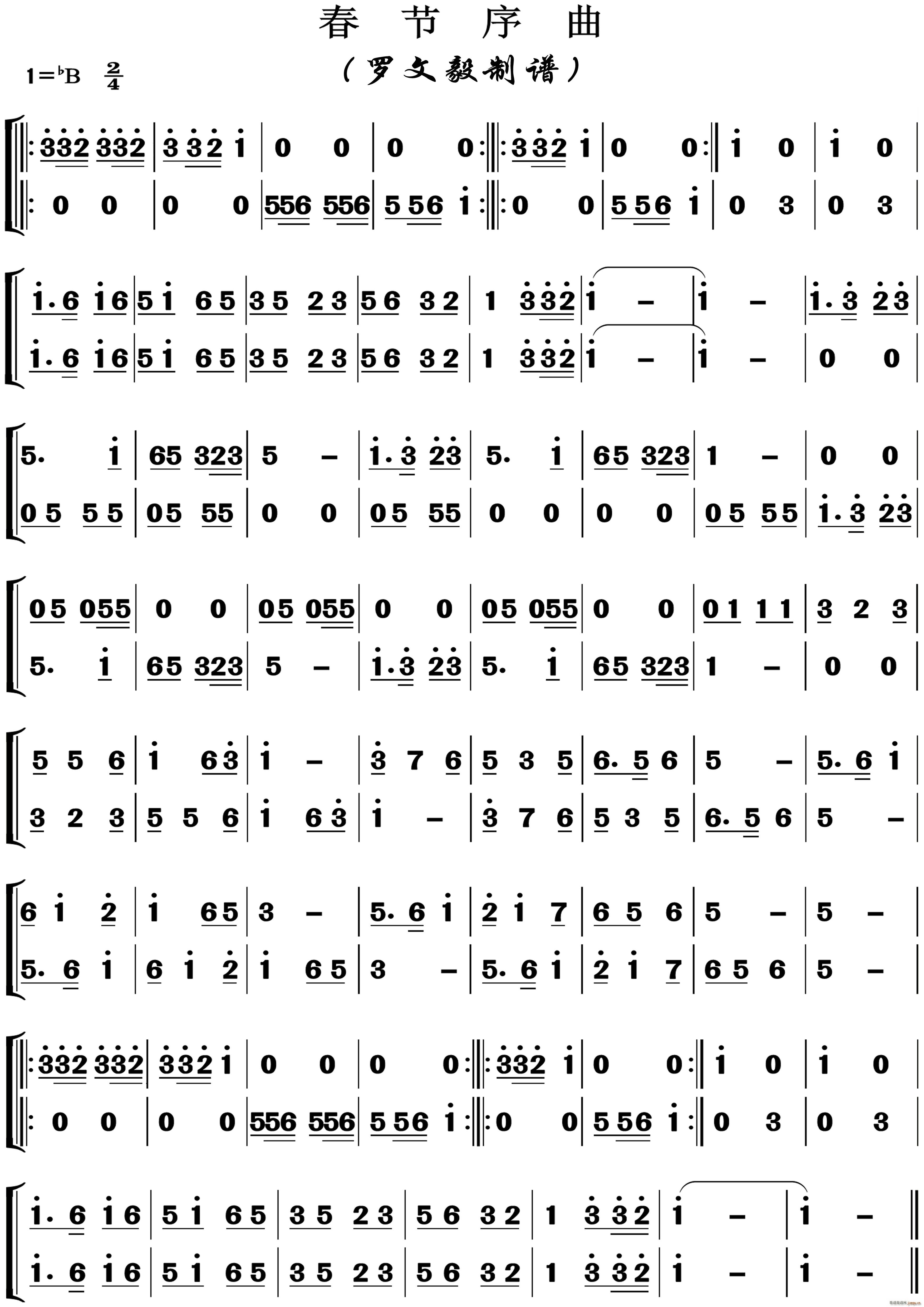 春季序曲 小合奏(总谱)1