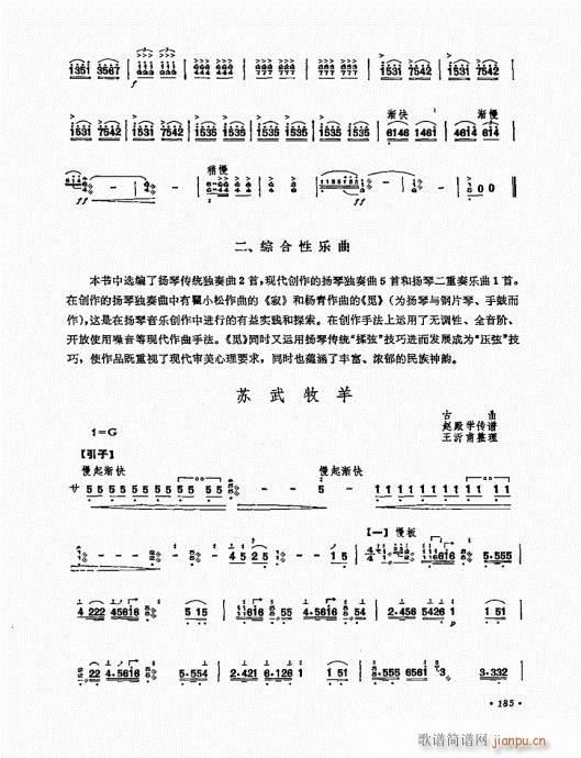 扬琴演奏艺术181-200(古筝扬琴谱)5